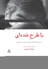 با طرح خنده ای